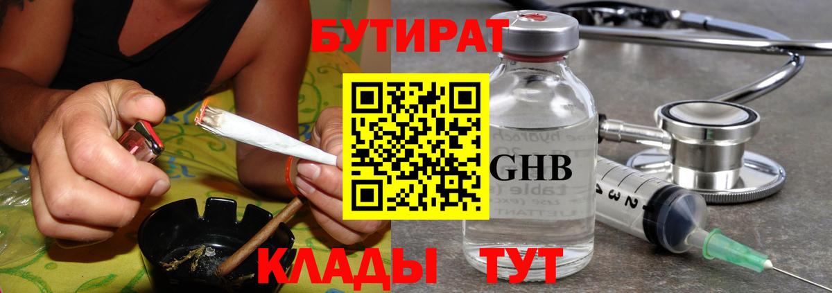 Кунгур  БУТИРАТ жидкий экстази  Вход с VPN 
