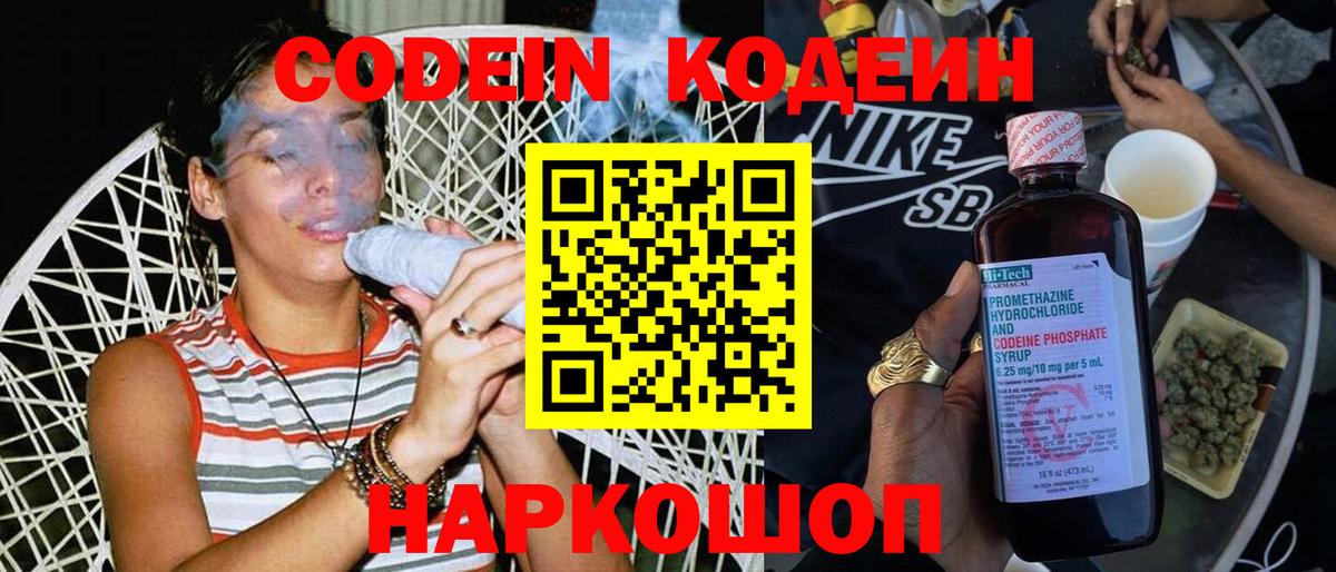 Codein Purple Drank  Кодеин напиток Lean (лин)  Вход с VPN  Кунгур 