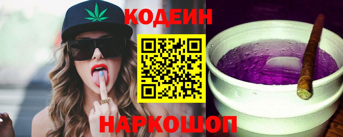 Кодеин напиток Lean (лин) Кунгур
