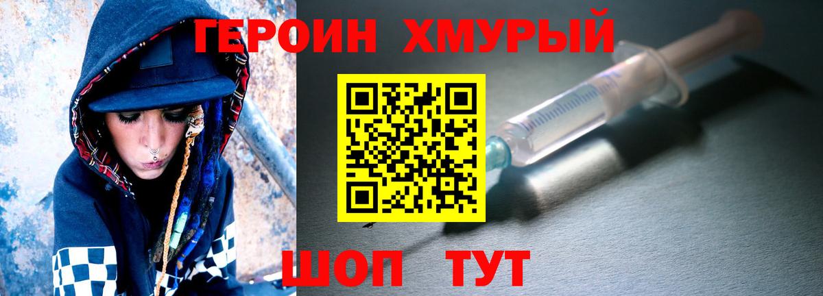 Героин белый Кунгур