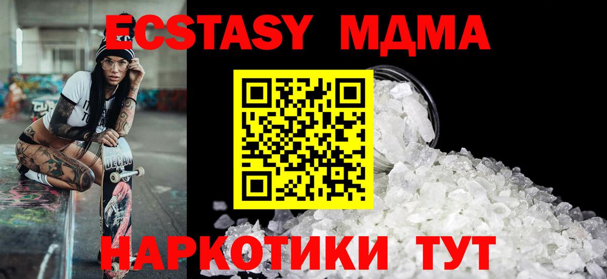 МДМА Molly  МДМА Molly  Кунгур  МДМА  Вход с VPN 