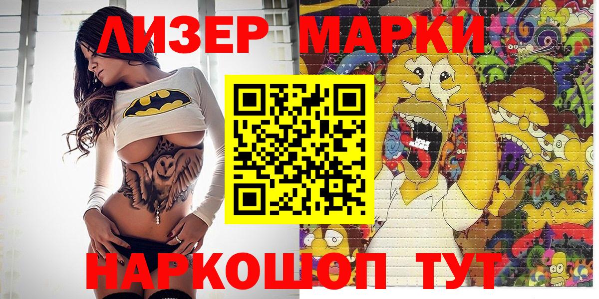 Марки 25I-NBOMe 1,8мг Кунгур